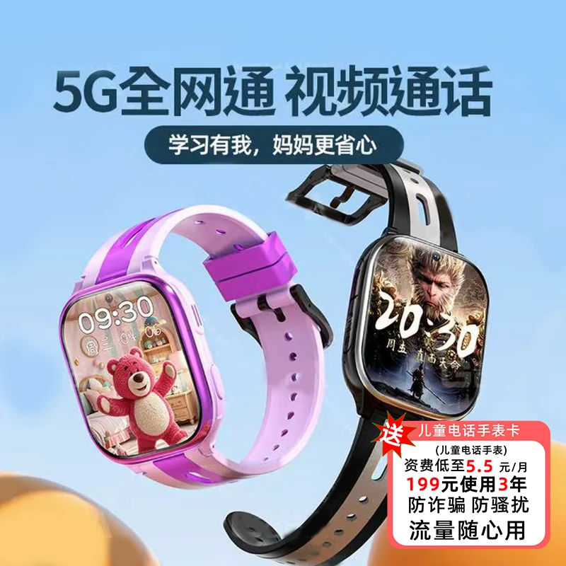 5G全网通智能儿童电话手表可插卡多功能学生视频通话实时定位