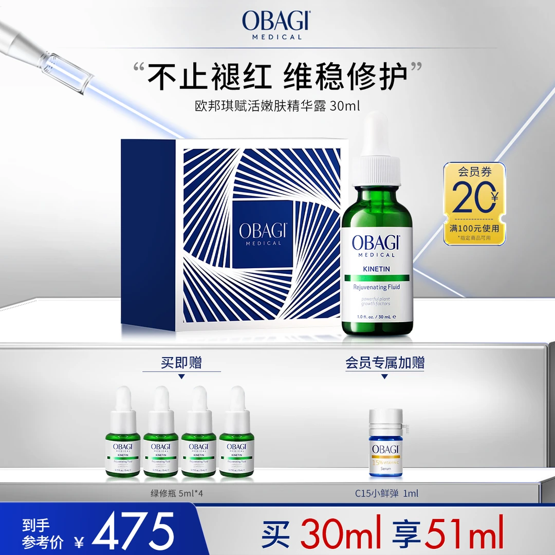 【维稳修护】Obagi欧邦琪绿修瓶精华30ml保湿紧致修护舒缓Z