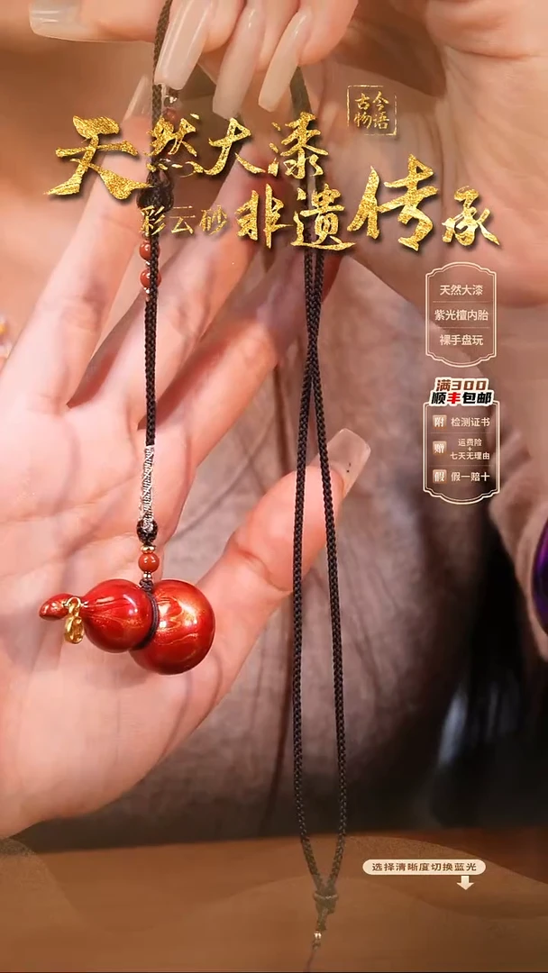 彩云砂葫芦歪头斜挂-红妆