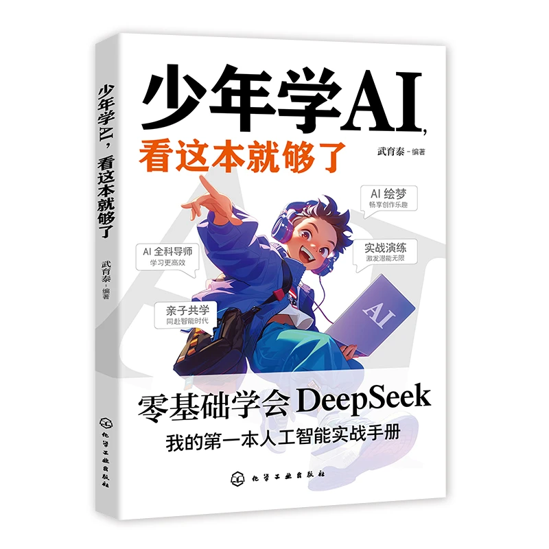 HM 少年学AI，看这本就够了