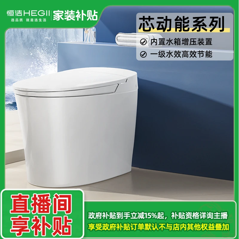 【BL】恒洁适老智能马桶HQ608感应大小冲E1内置水箱1级水效芯动能冲