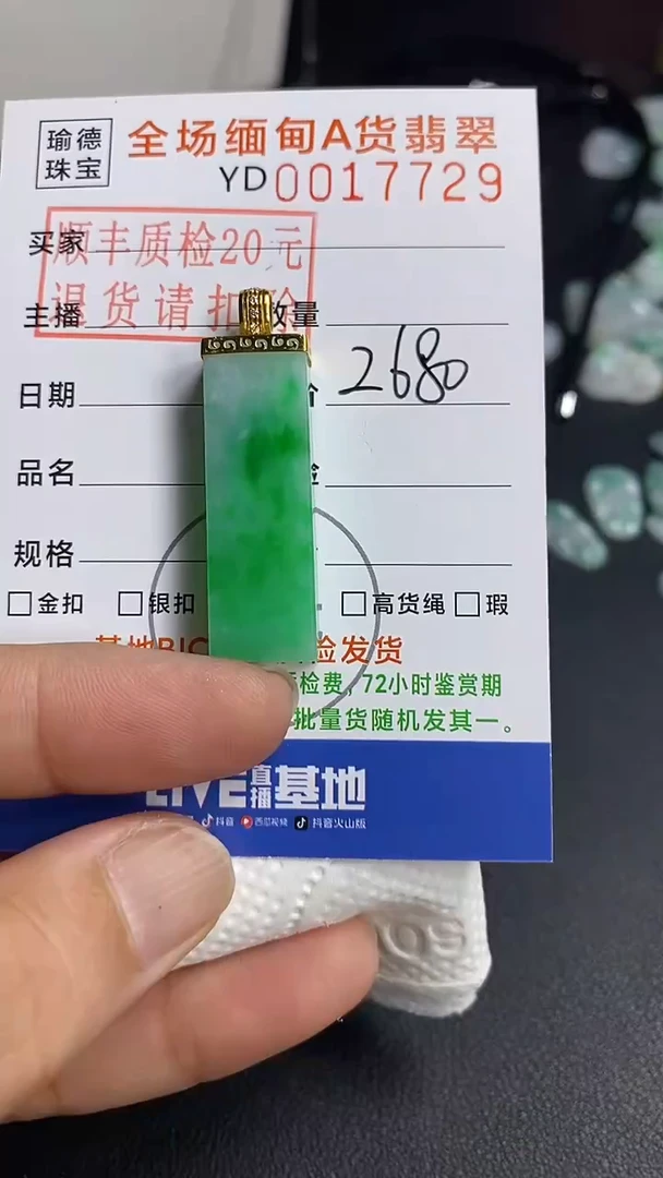 颈饰18K金镶嵌翡翠无事牌