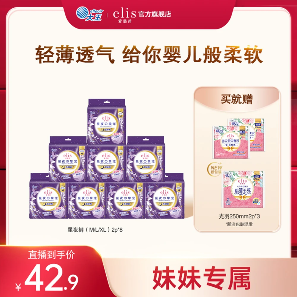elis/爱璐茜星夜夜睡裤套组大王卫生巾夜用超薄透气亲肤安睡裤
