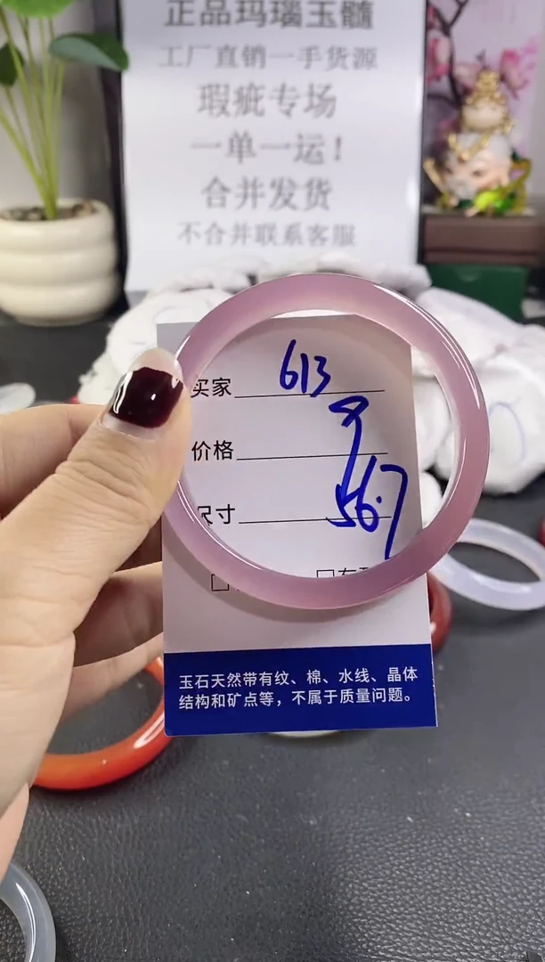 手镯玛瑙/玉髓未镶嵌613