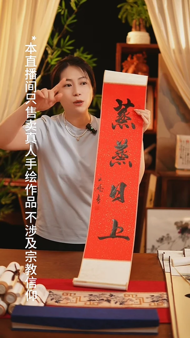 书法书法卷轴17*110红黑蒸蒸日上 杨