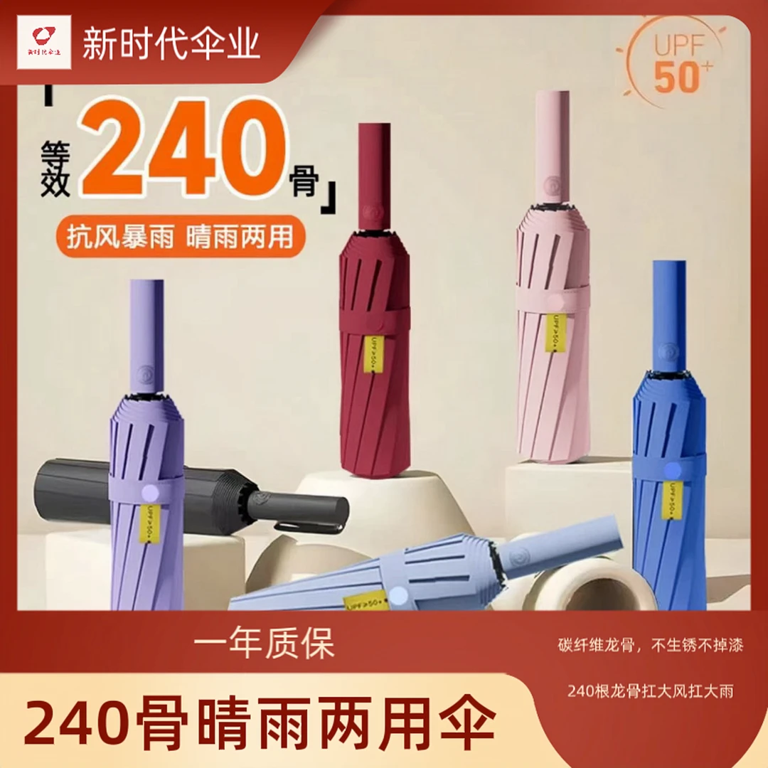 【240骨全自动伞】晴雨两用抗风爆自动伞大号防紫外线防风加大加固