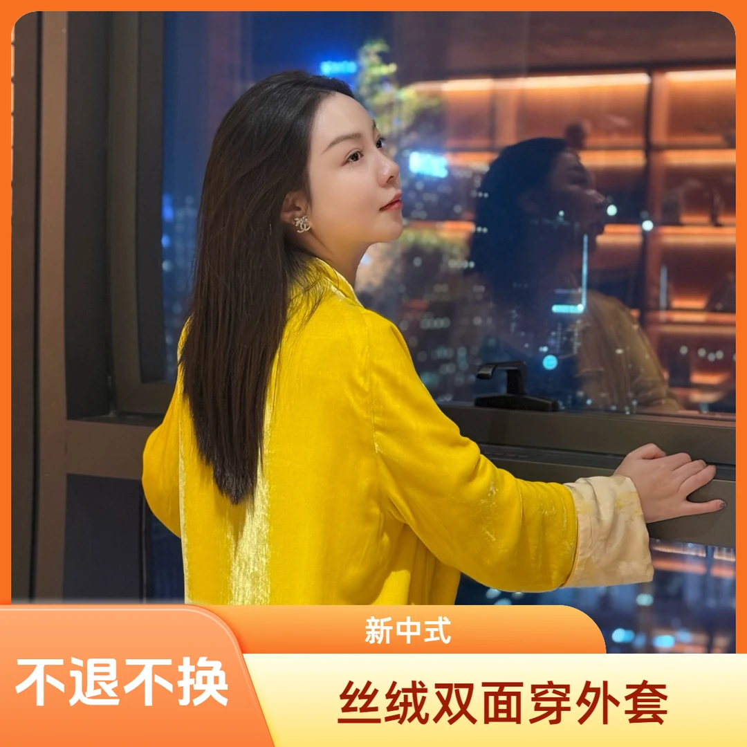 新中式复古丝绒双面穿外套