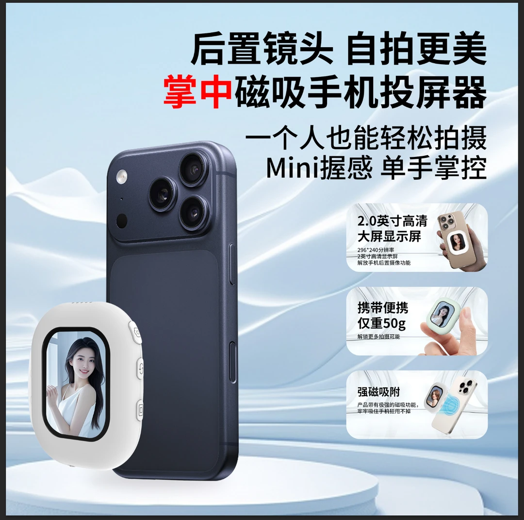 新款mini手机无线投屏器高清磁吸后置摄像头有声同屏可镜像