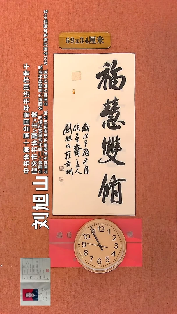 【闪购商品】书法198        刘旭山书法作品