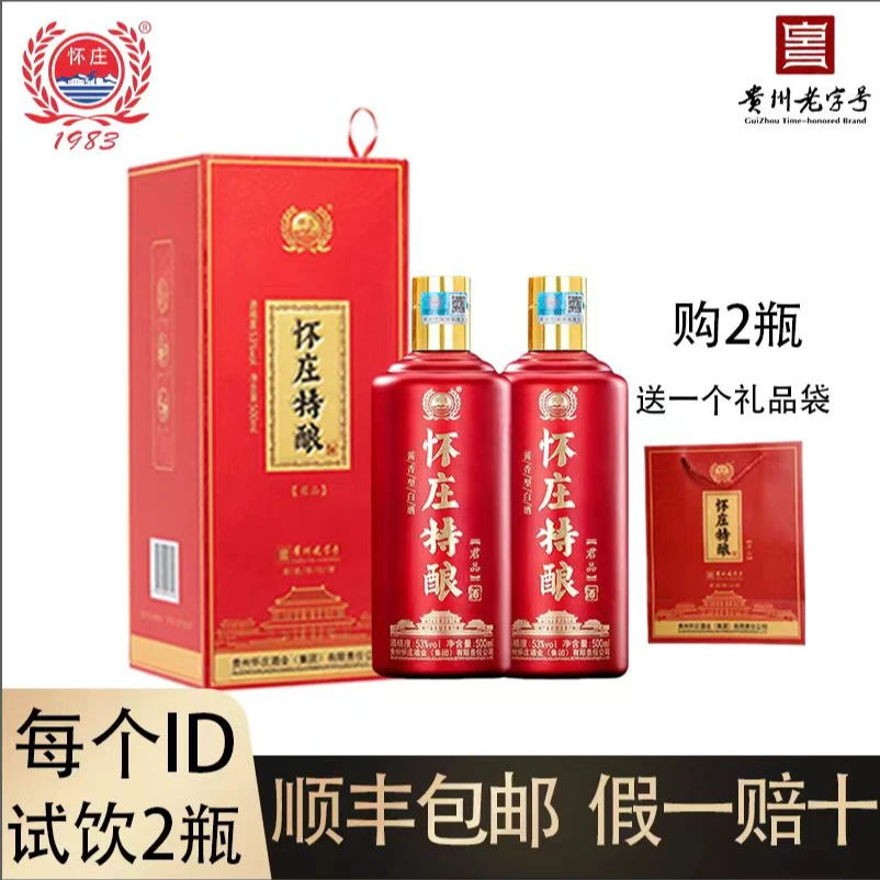 怀庄酒【限购2瓶】正宗优级坤沙酱香型白酒纯粮食酒送礼酒53度500ml