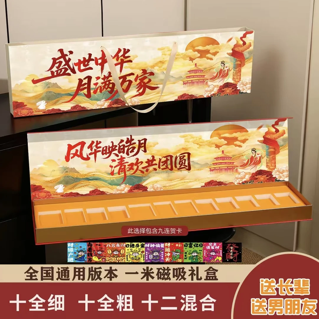 【盛世中华】国庆中秋送礼来财贺卡磁吸一米礼盒送男朋友长辈