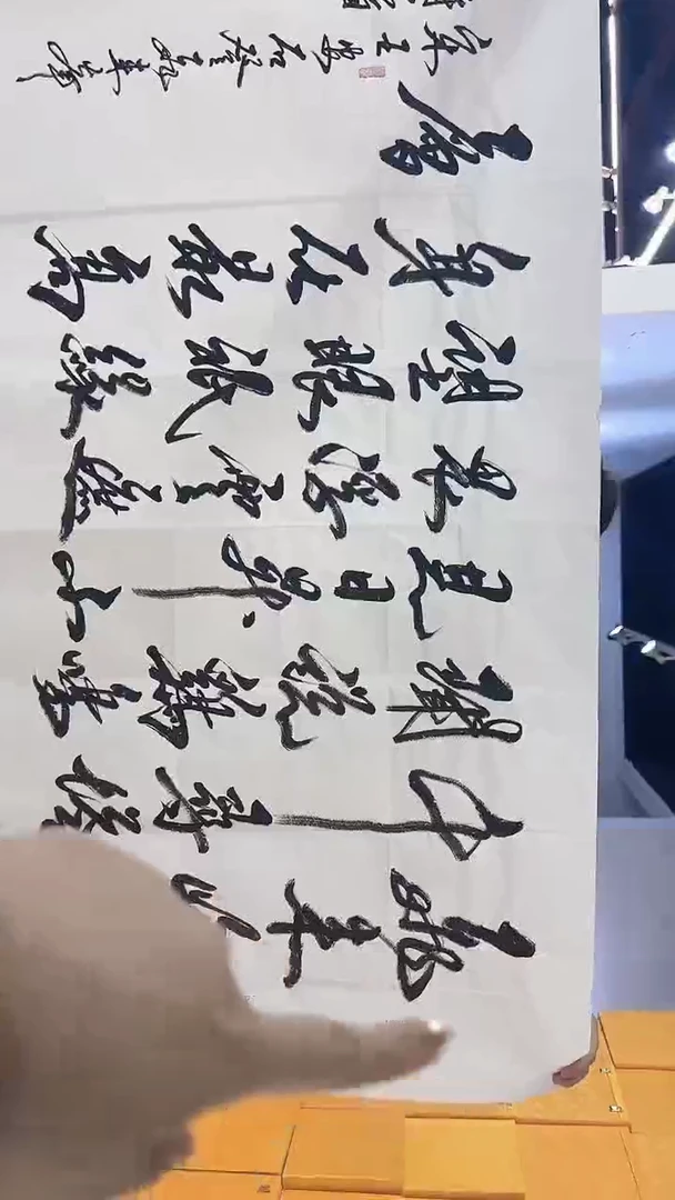 5-13-10米老师8平尺书法作品随机