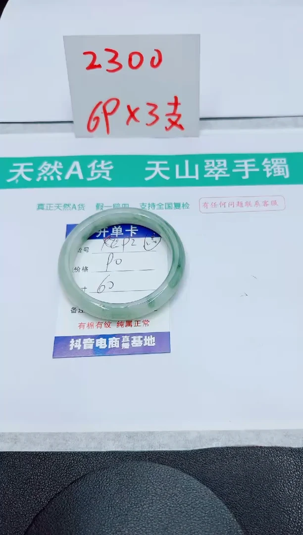 石英质玉手镯未镶嵌92