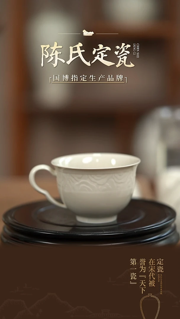 陈氏定窑祥云咖啡杯