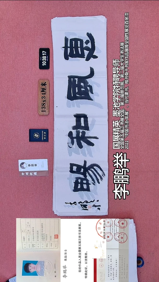 书法306    李老师书法作品