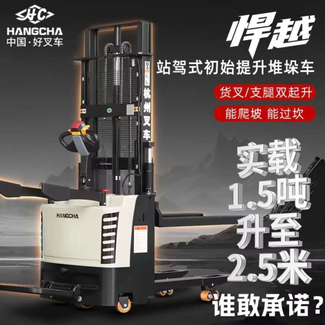 （双起升站架式）HANGCHA/杭叉悍越站驾式堆垛叉车电动叉车杭州电动