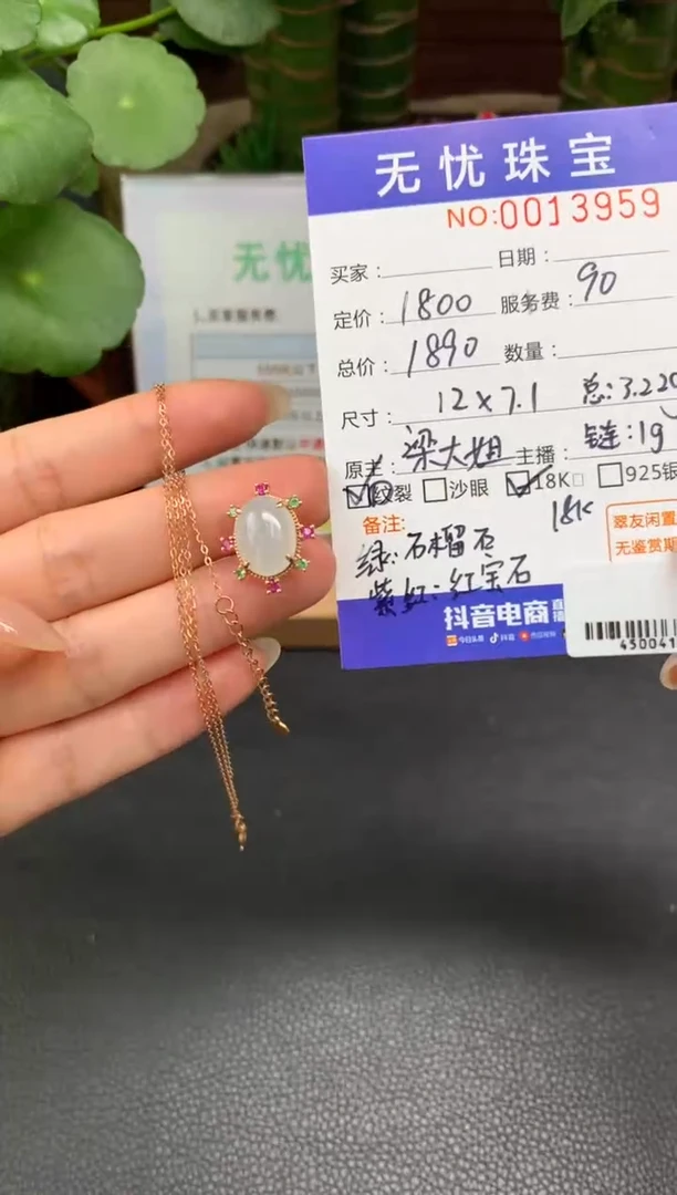 18K金镶嵌定制翡翠?****9Z475