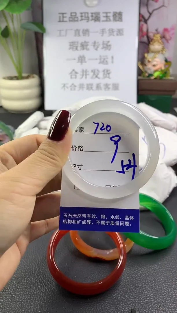 手镯玛瑙/玉髓未镶嵌720