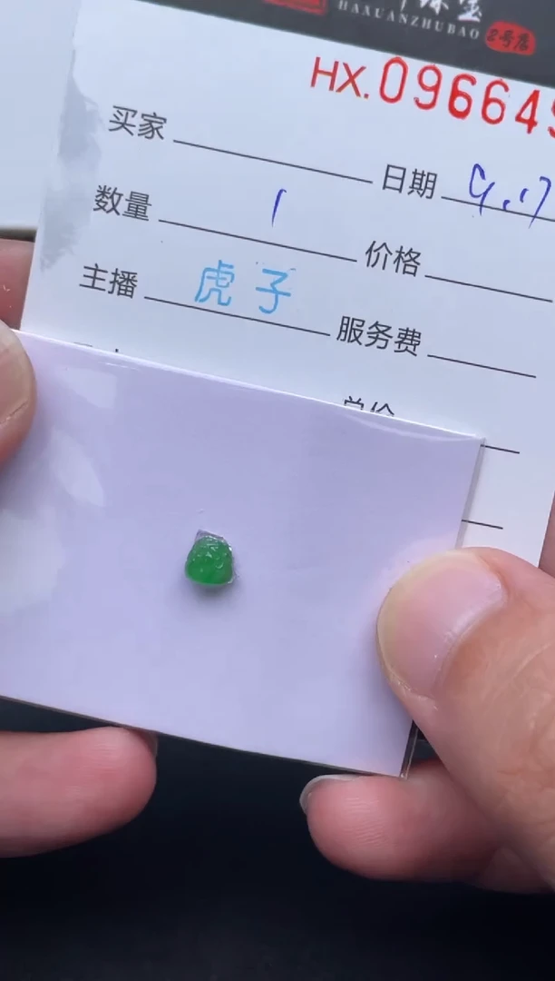 未镶嵌挂件翡翠哈轩  裸石1