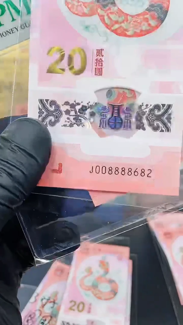 【闪购商品】蛇钞008888682单张包PMG11