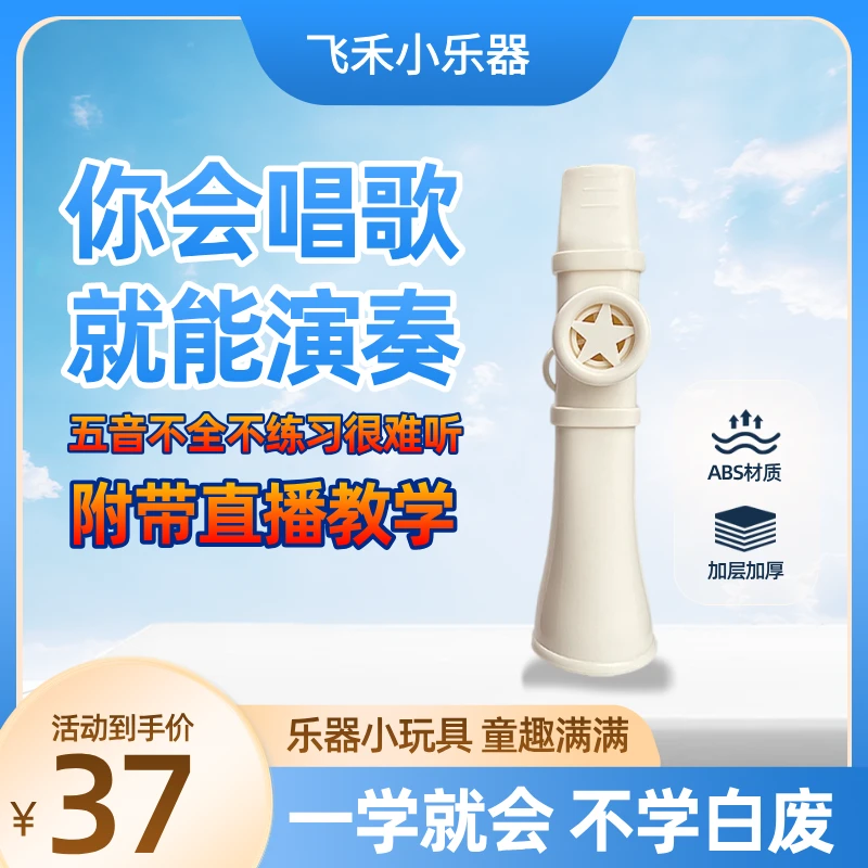 卡祖笛乐器简约易学嘟嘟笛口笛送直播教学