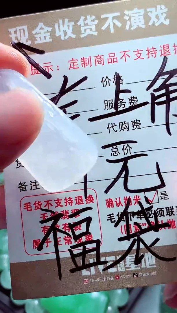 未镶嵌定制翡翠诚*翡翠毛货定制561094
