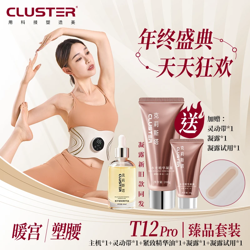 Cluster全燃红光美塑仪EMS脉冲健身按摩微电流提拉紧致塑形腰带