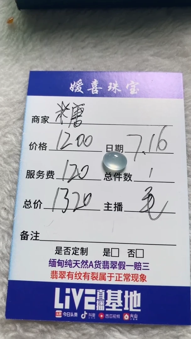 未镶嵌挂件翡翠糖*?裸石