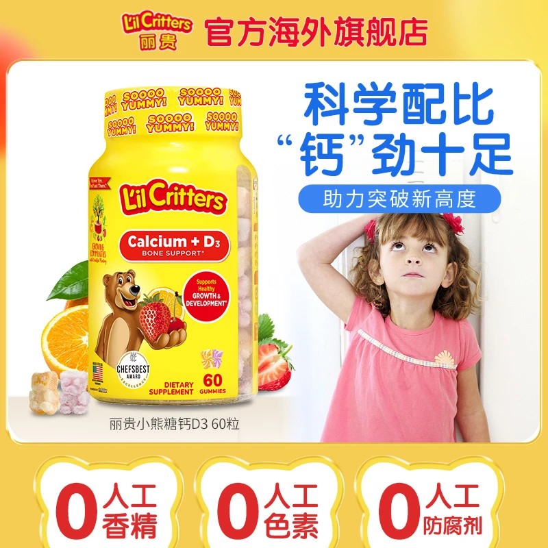 丽贵儿童钙补钙成长儿童D3钙营养小熊软糖L'ILCRITTERS【官旗】