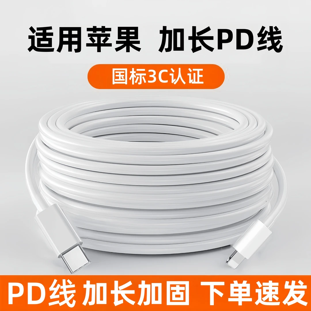 适用苹果快充数据线12/11/13/14充电线1米PD高速充电线iphone两米