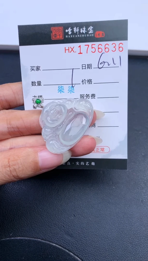 翡翠挂件未镶嵌哈轩 挂件1