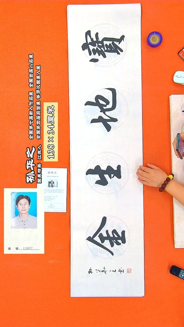 书法88a孙华之书法作品