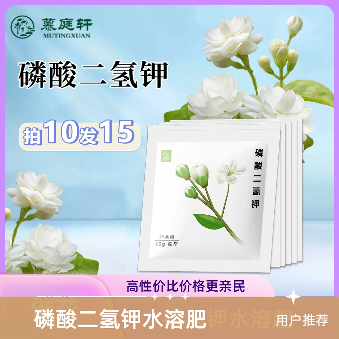 慕庭轩磷酸二氢钾果树蔬菜瓜果专用水溶肥料