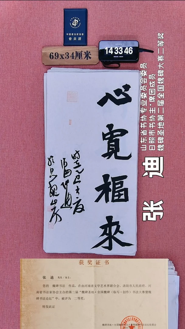 书法154          张老师书法作品