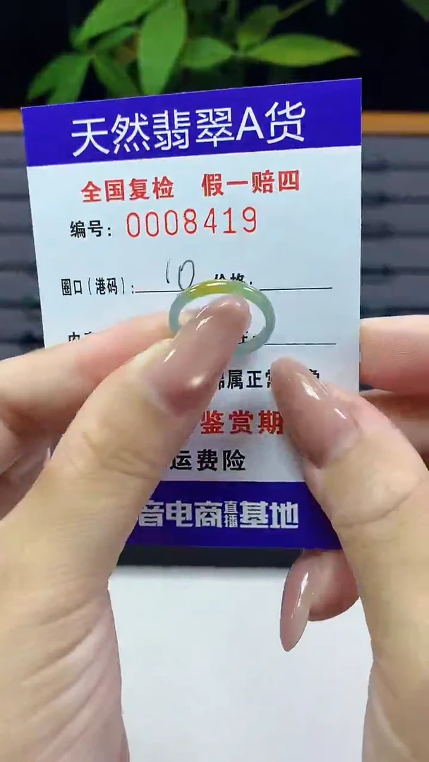 翡翠戒指未镶嵌8419天然翡翠A货