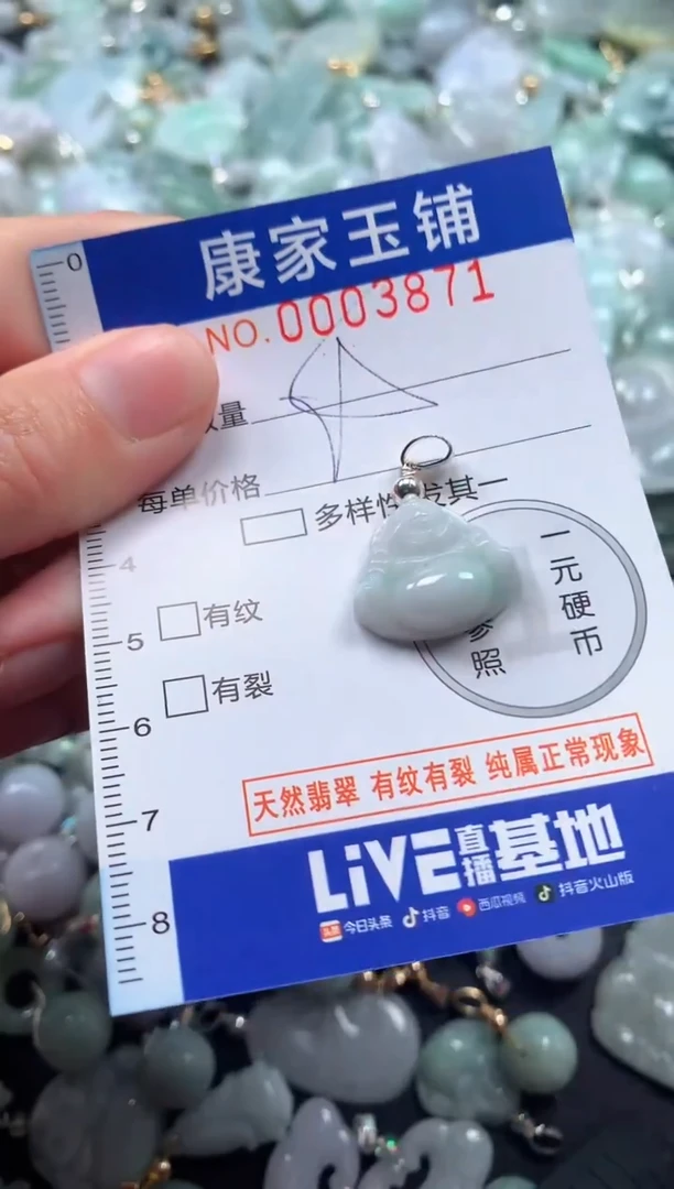 颈饰未镶嵌翡翠3871