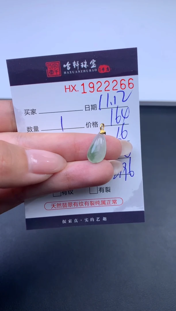 未镶嵌挂件翡翠哈轩 挂件1