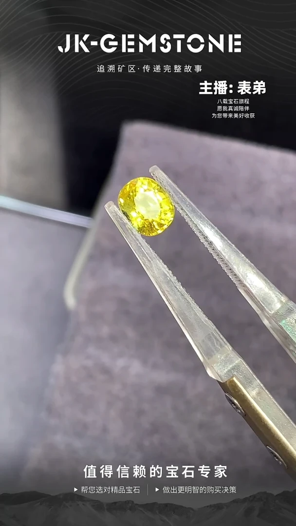 未镶嵌裸石碧玺越南金丝雀色碧玺1.2ct