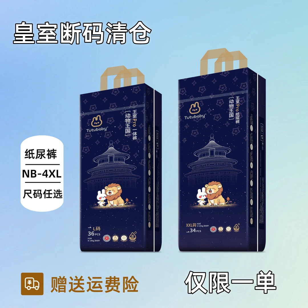 baby皇室狮子动物王国纸尿裤超薄透气柔软新生儿婴儿纸尿片NB-XXL