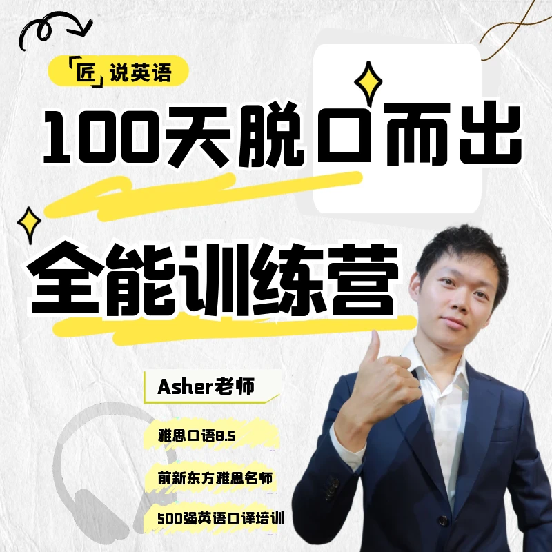 100天 听说全能训练营