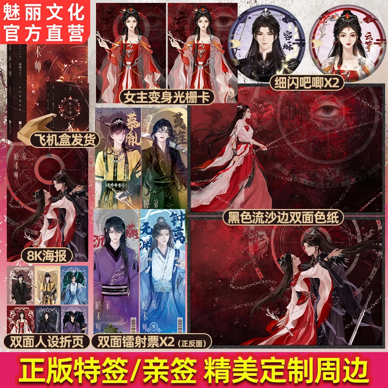 正版亲签第一瞳术师喵喵大人著群像大女主长篇玄幻言情小说