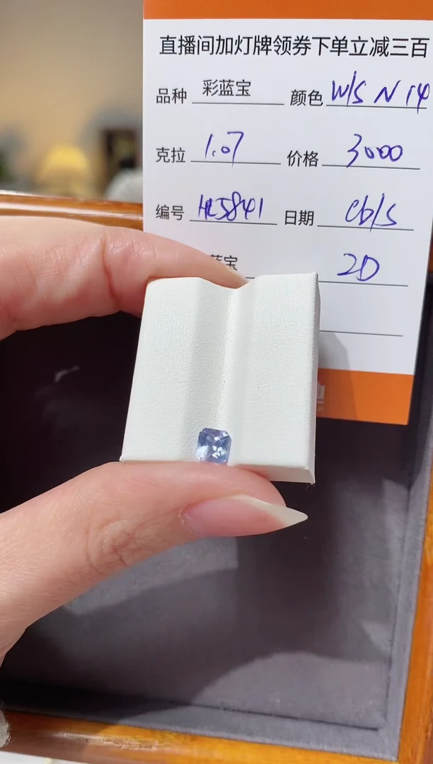 【闪购商品】彩色蓝宝石裸石未镶嵌1.07ct HL5841 CG/S