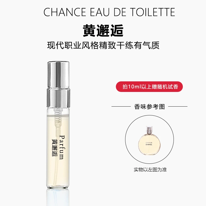 黄邂逅正品持久留香香水气质好闻女士中性花香小样淡香香水推荐