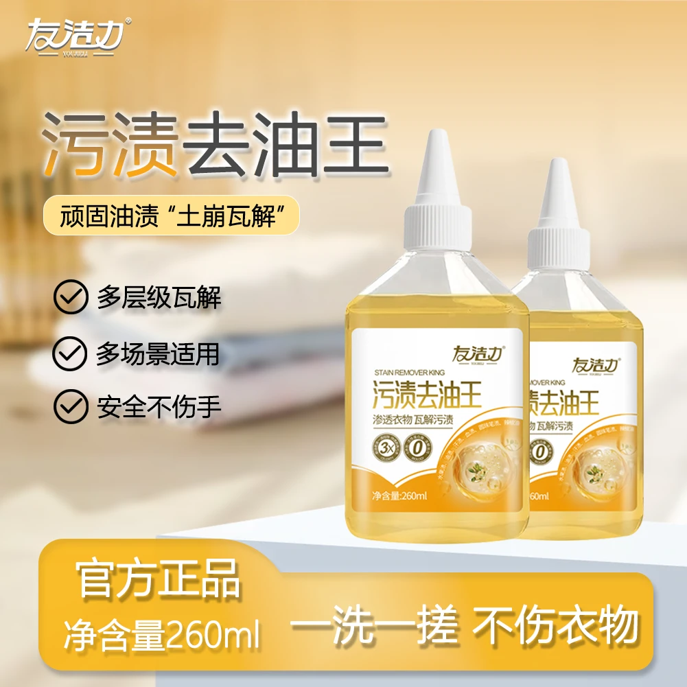 友洁力去油王【梅姐专属】强力去油