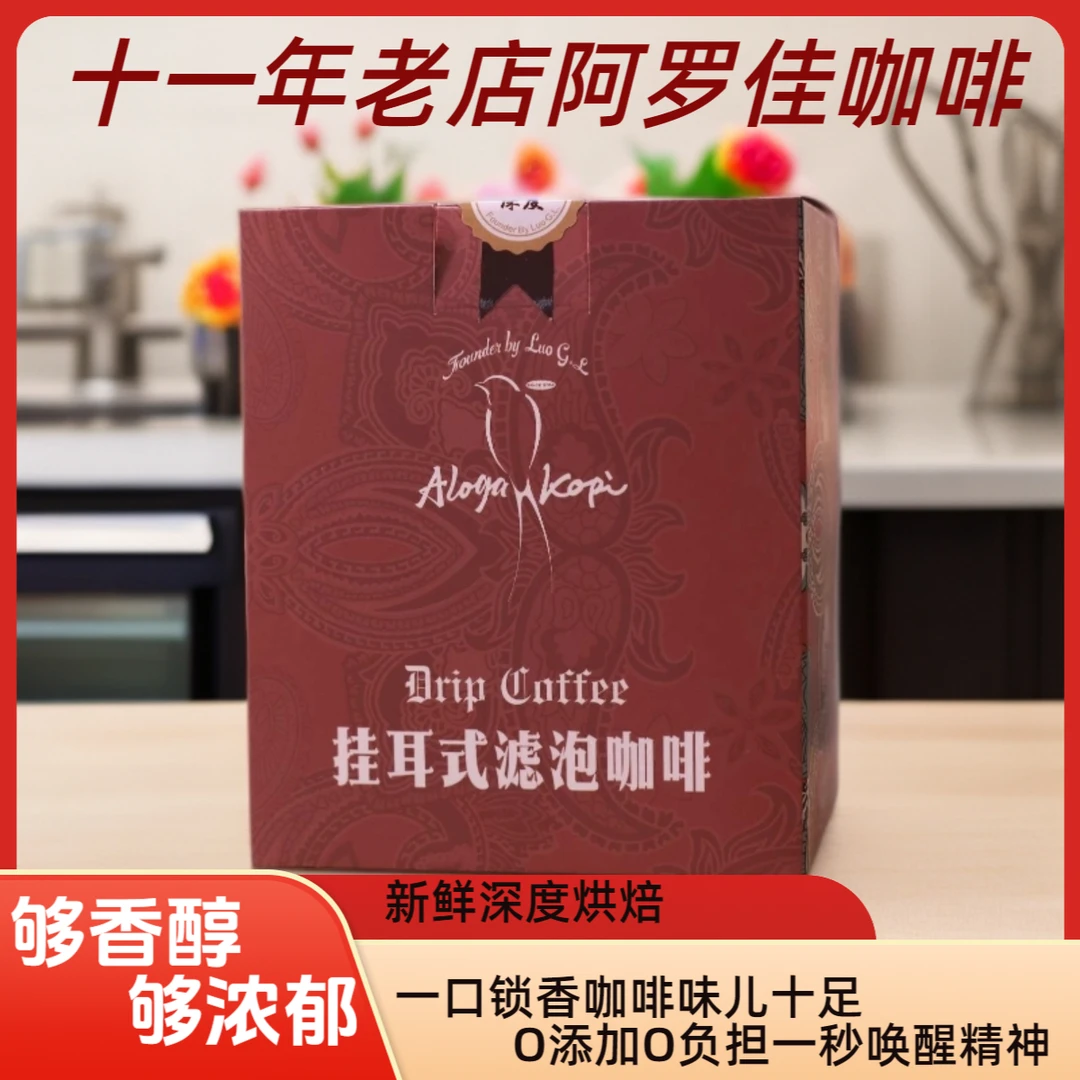 美式黑咖啡  阿罗佳精品咖啡粉手冲新鲜烘焙（原产兴隆）品牌直销