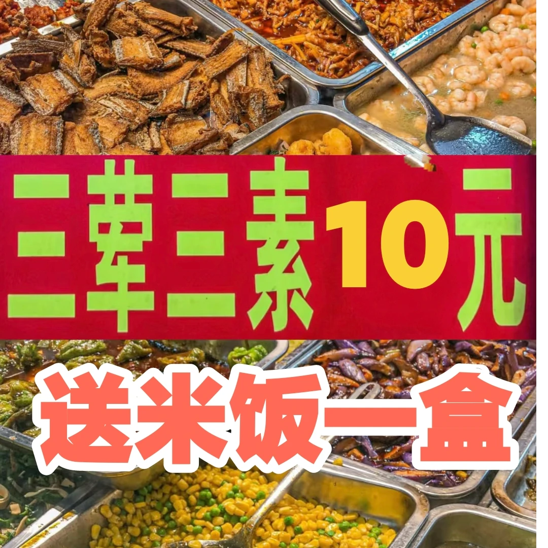 快餐3荤3素（菜品随机）