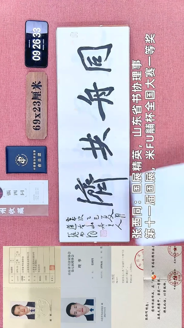 书法105    张老师书法作品