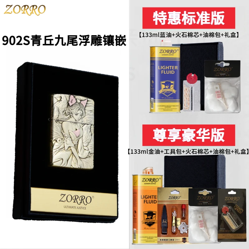 正品ZORRO佐罗902S青丘九尾浮雕镶嵌煤油打火机创意时尚男朋友礼