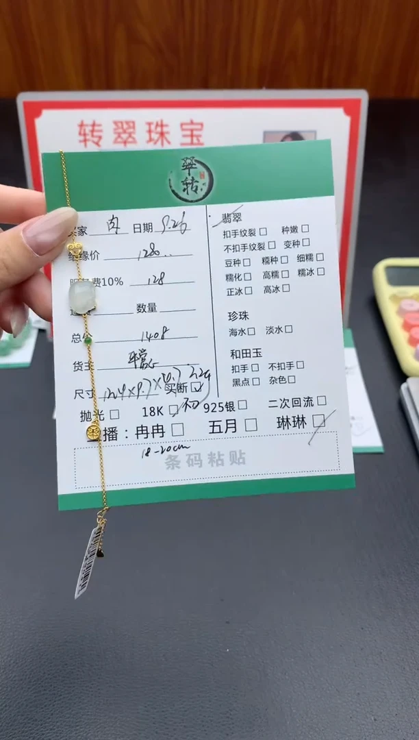 颈饰18K金镶嵌翡翠肉*、项链