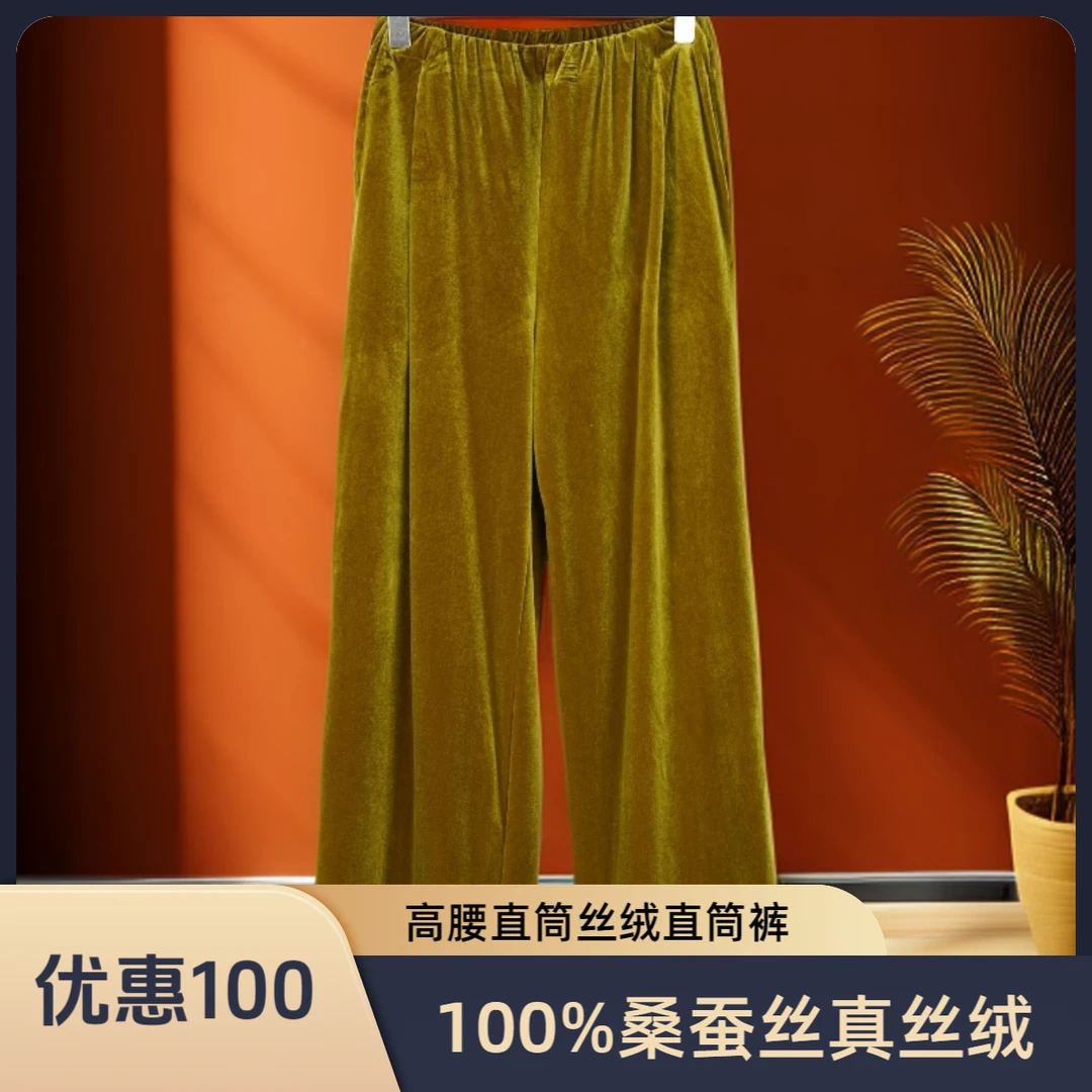 100%桑蚕丝真丝丝绒女士显瘦窄版直筒下垂感气质宽松高腰百搭长裤